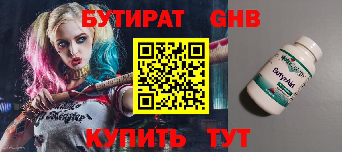БУТИРАТ 1.4BDO Черногорск
