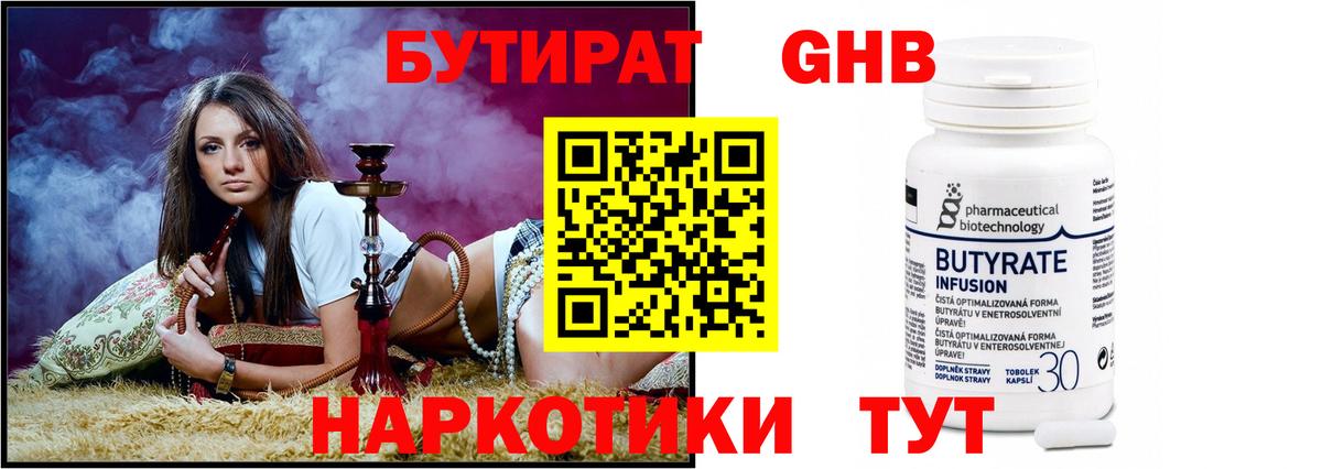 Черногорск  БУТИРАТ 99%  Бутират  Вход с VPN 