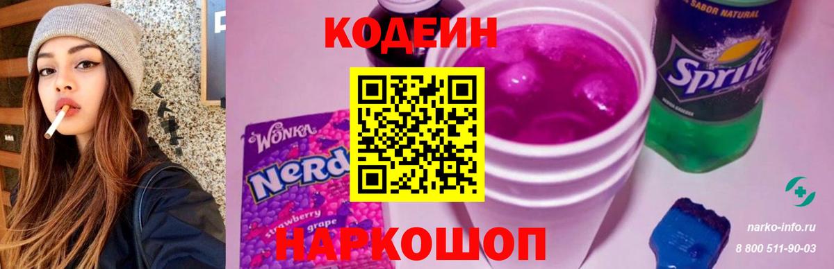 Кодеиновый сироп Lean Purple Drank  Кодеиновый сироп Lean Purple Drank  Вход с VPN  Черногорск 