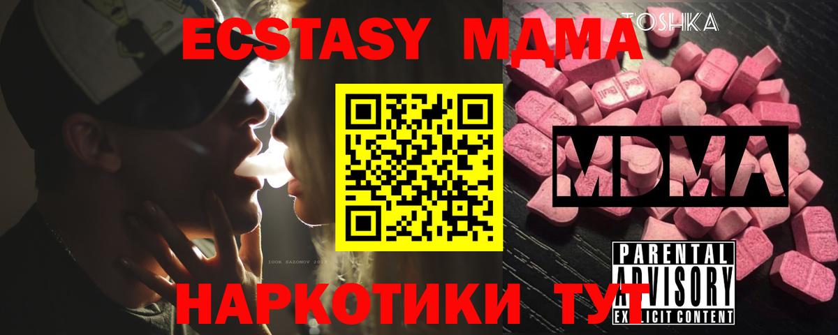 МДМА crystal  MDMA Molly  Черногорск  Вход с VPN 