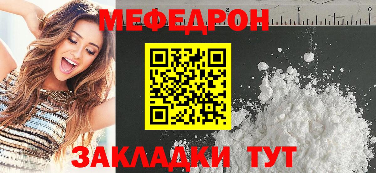 Меф мяу мяу мука Черногорск