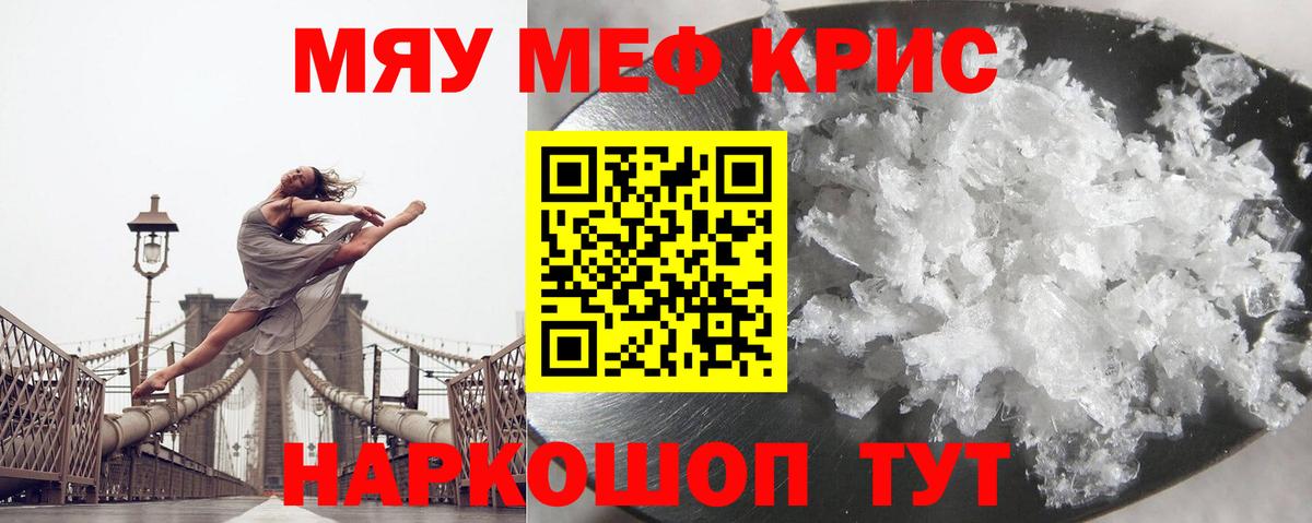 МЕФ мяу мяу  купить наркотики сайты  МЯУ-МЯУ mephedrone  Черногорск  Вход с VPN  МЯУ-МЯУ 