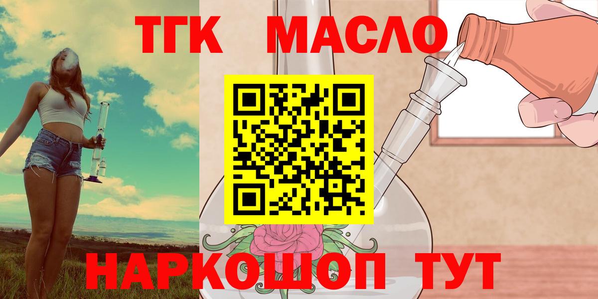 ТГК гашишное масло Черногорск